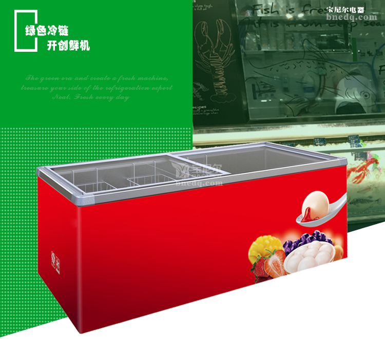 阿米特双十一活动－冷藏柜